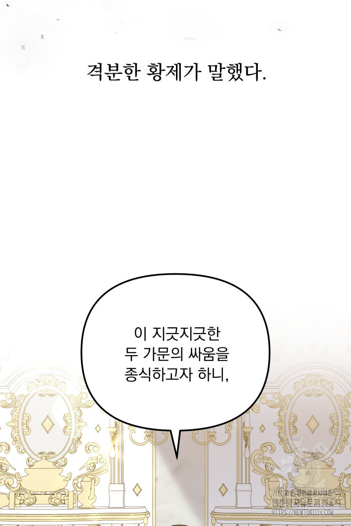 나의 파멸을 바라는 그대들에게 1화 7