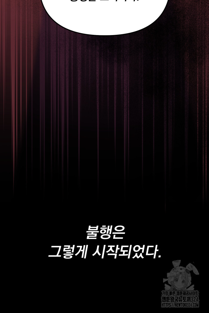 나의 파멸을 바라는 그대들에게 1화 9