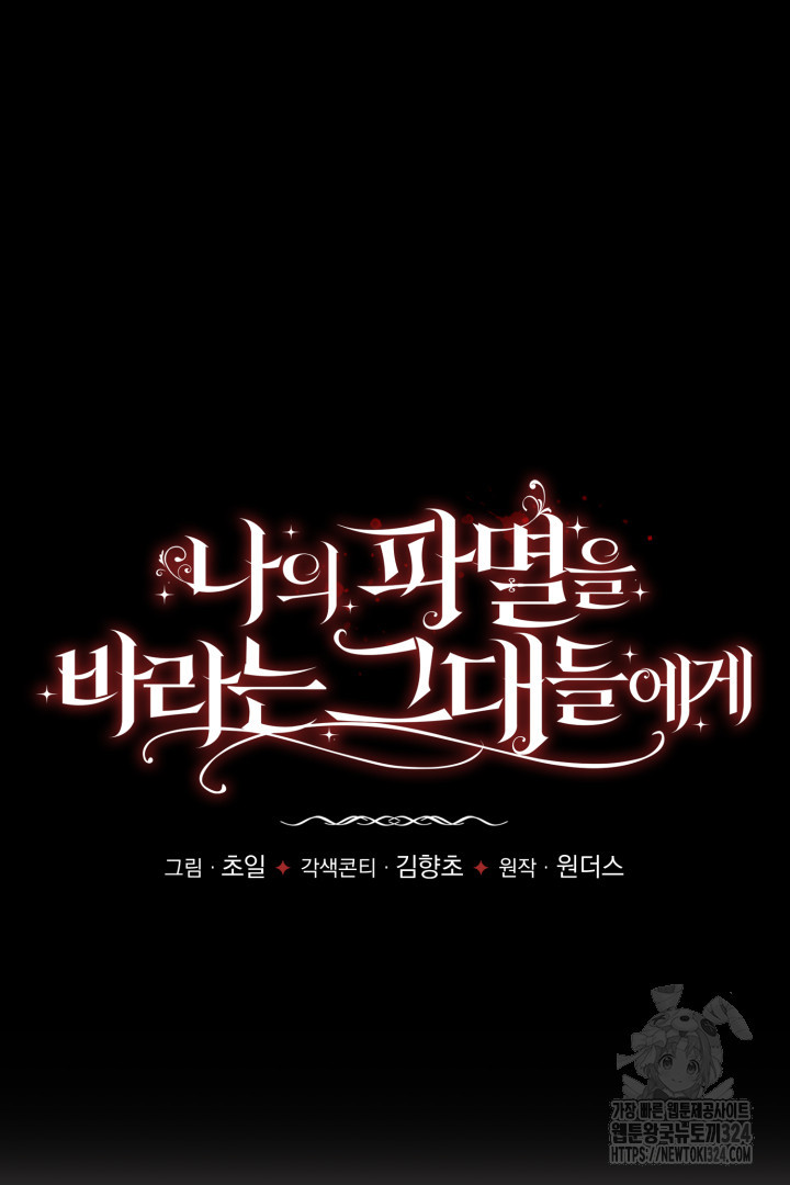 나의 파멸을 바라는 그대들에게 1화 10