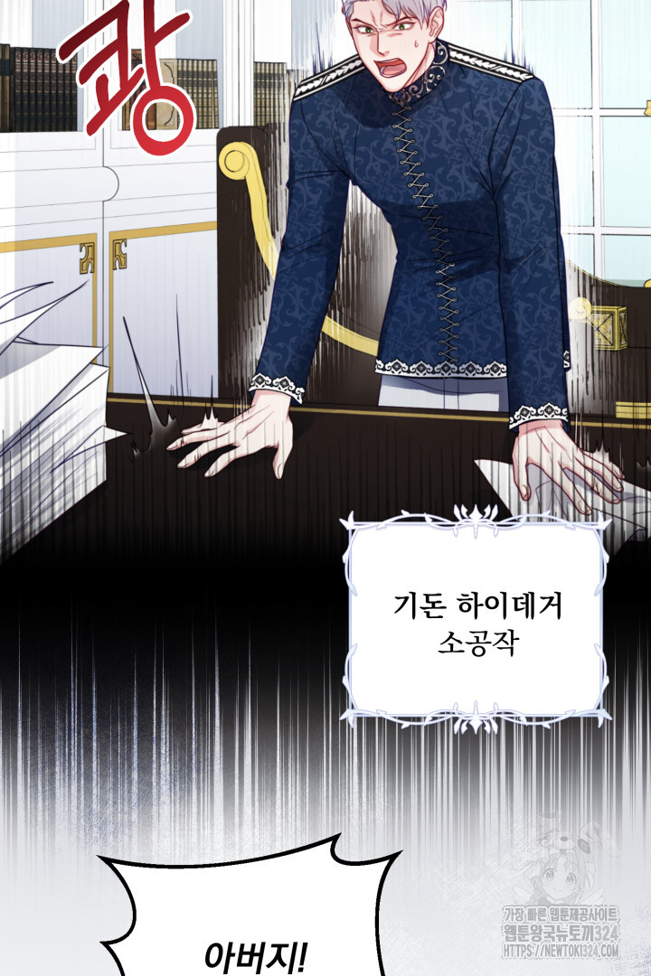 나의 파멸을 바라는 그대들에게 1화 15