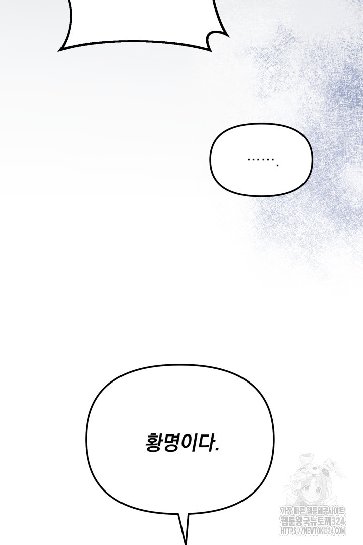 나의 파멸을 바라는 그대들에게 1화 16