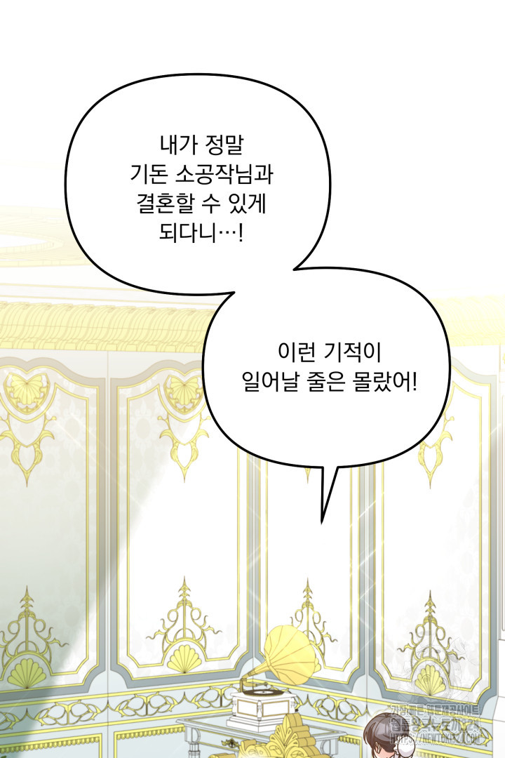 나의 파멸을 바라는 그대들에게 1화 20