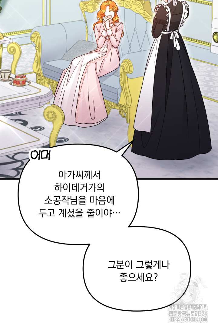 나의 파멸을 바라는 그대들에게 1화 21