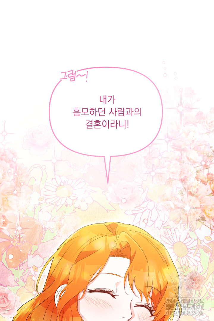 나의 파멸을 바라는 그대들에게 1화 22