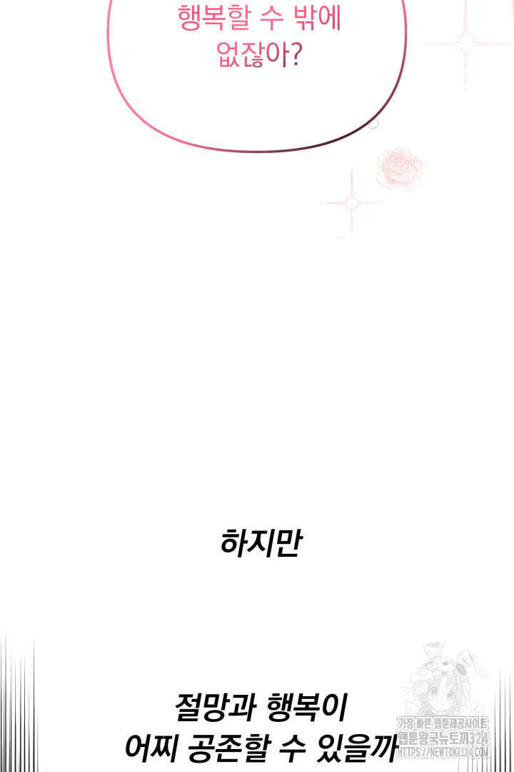 나의 파멸을 바라는 그대들에게 1화 24