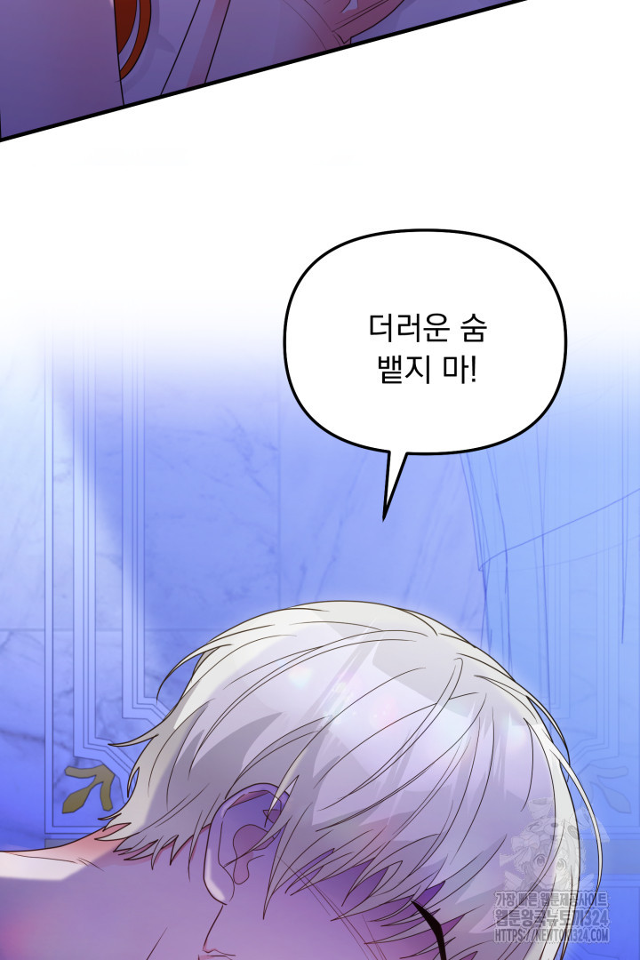 나의 파멸을 바라는 그대들에게 1화 29