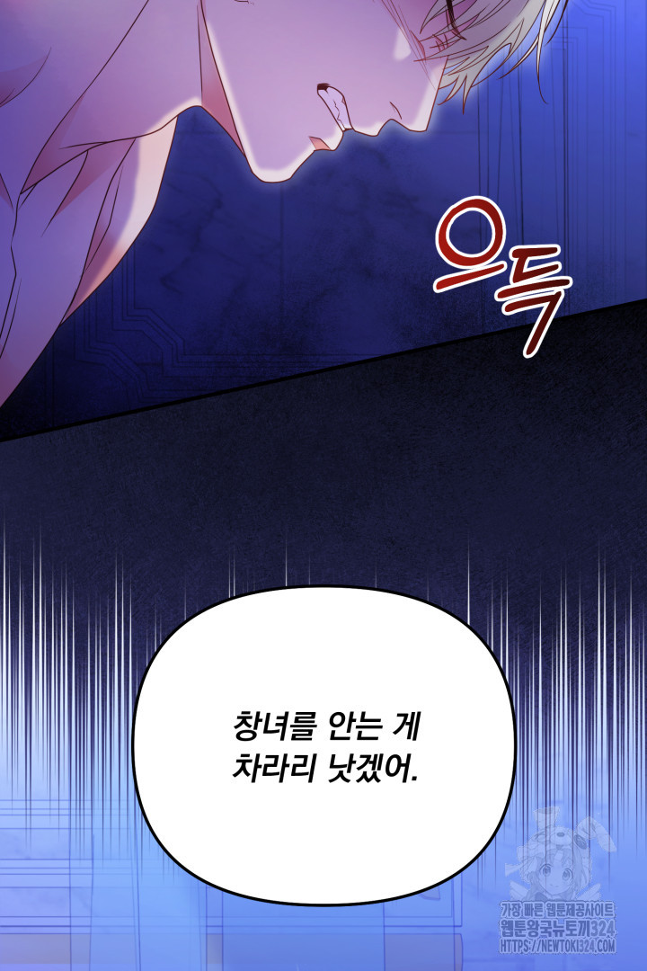 나의 파멸을 바라는 그대들에게 1화 30