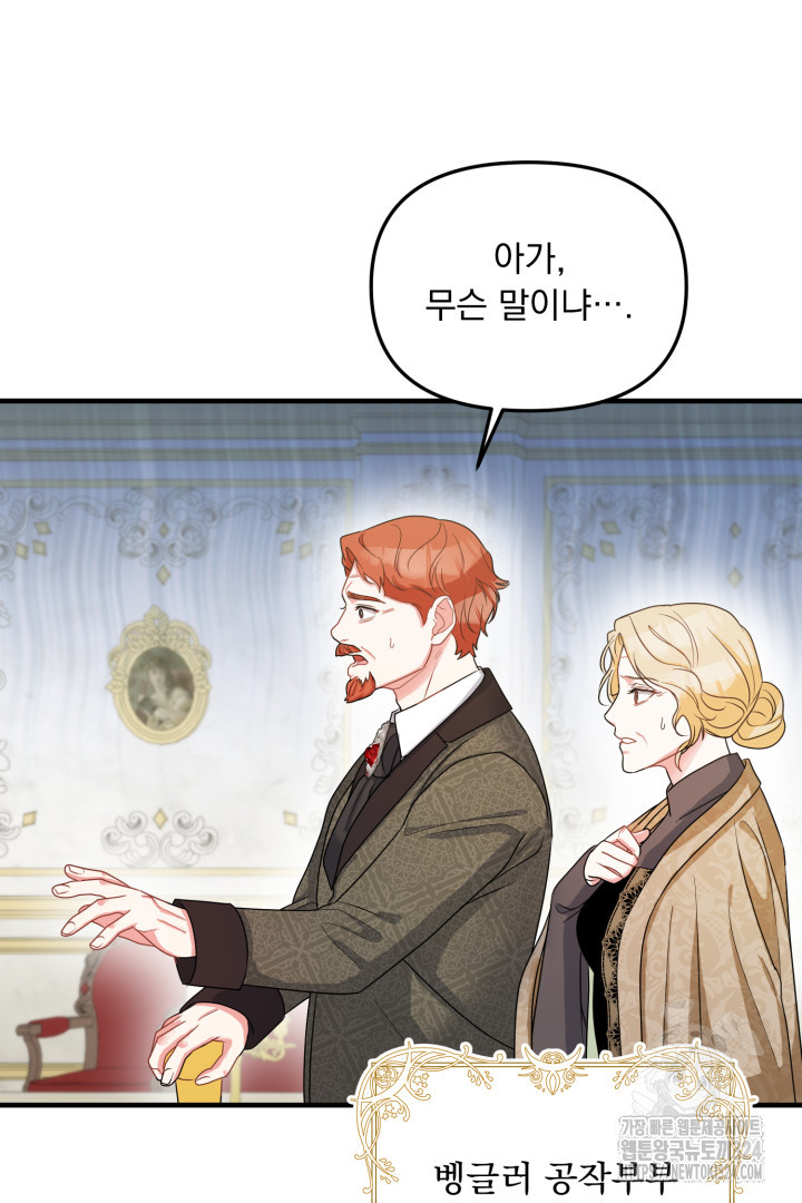 나의 파멸을 바라는 그대들에게 5화 4