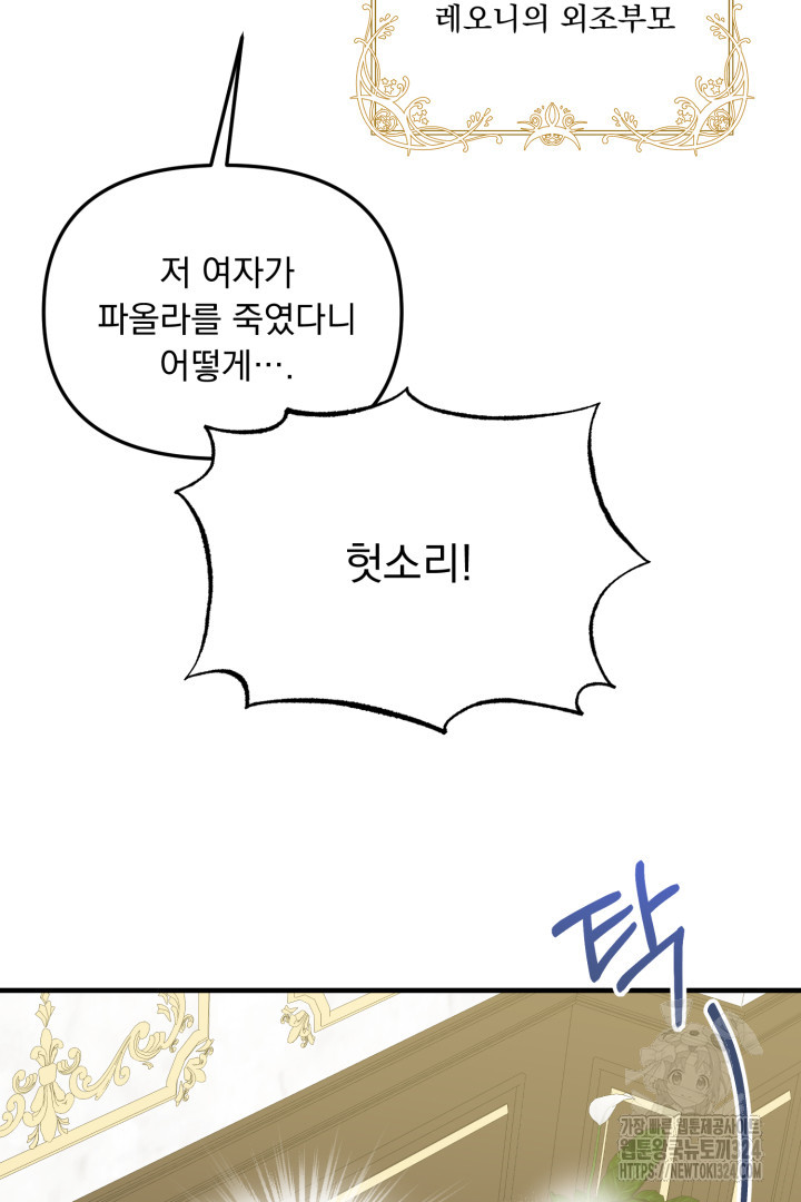 나의 파멸을 바라는 그대들에게 5화 5