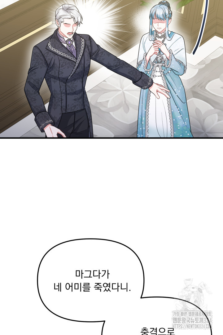 나의 파멸을 바라는 그대들에게 5화 6