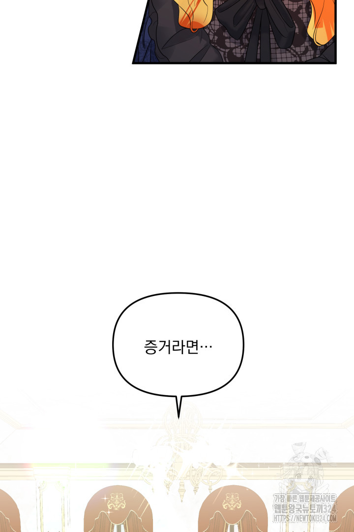 나의 파멸을 바라는 그대들에게 5화 8