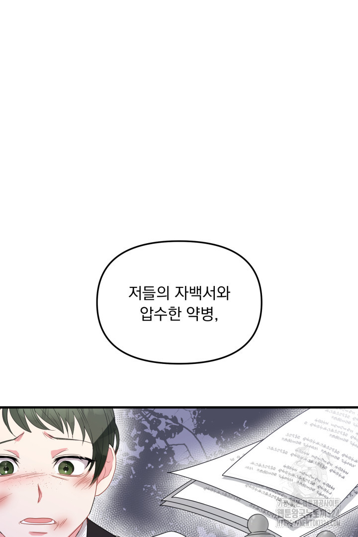 나의 파멸을 바라는 그대들에게 5화 15