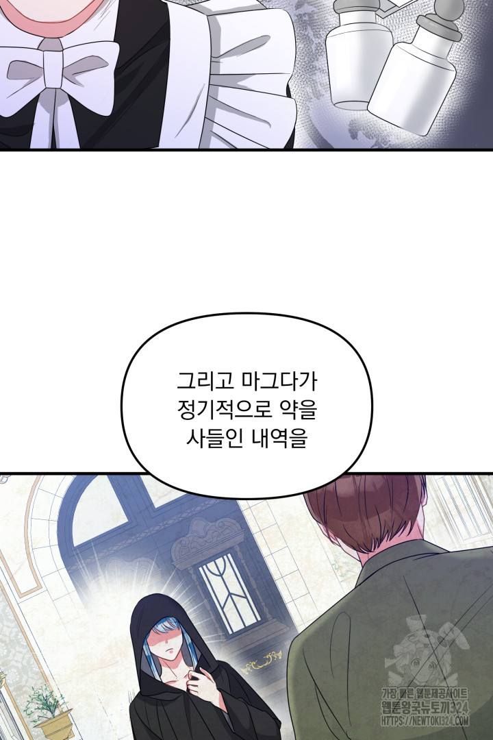 나의 파멸을 바라는 그대들에게 5화 16