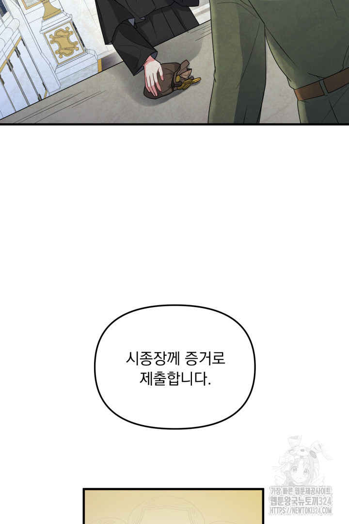 나의 파멸을 바라는 그대들에게 5화 17
