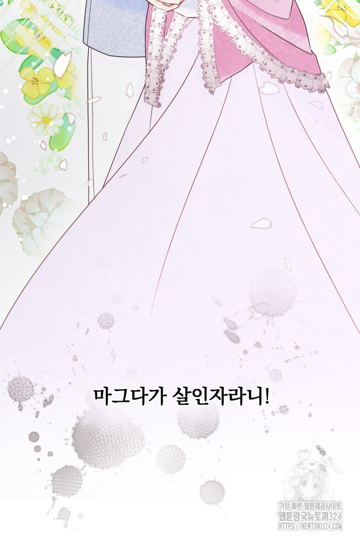 나의 파멸을 바라는 그대들에게 5화 22
