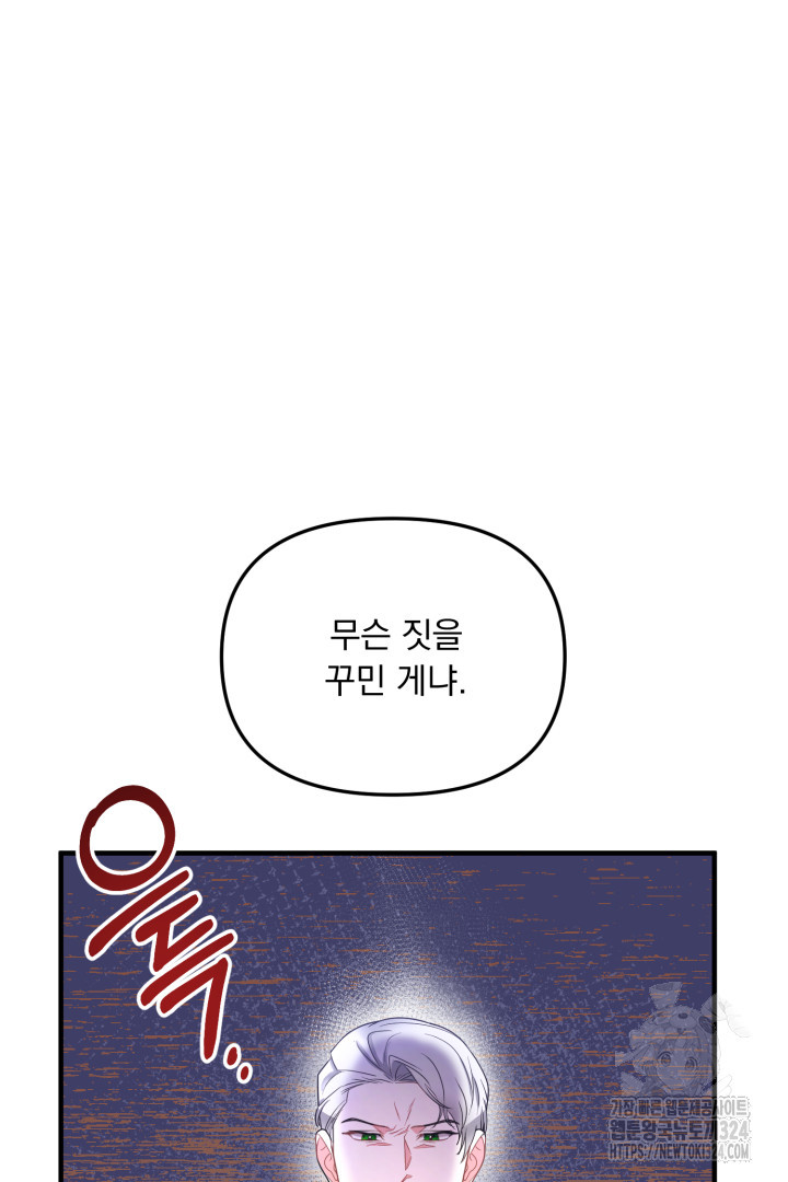 나의 파멸을 바라는 그대들에게 5화 23