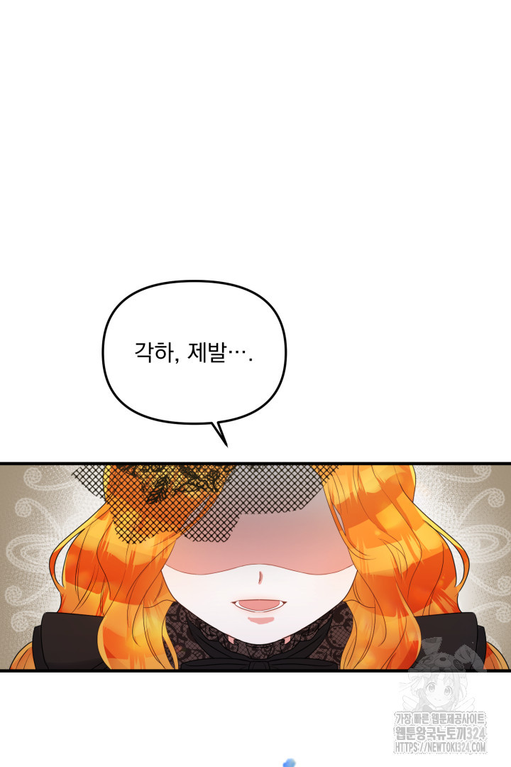 나의 파멸을 바라는 그대들에게 5화 25