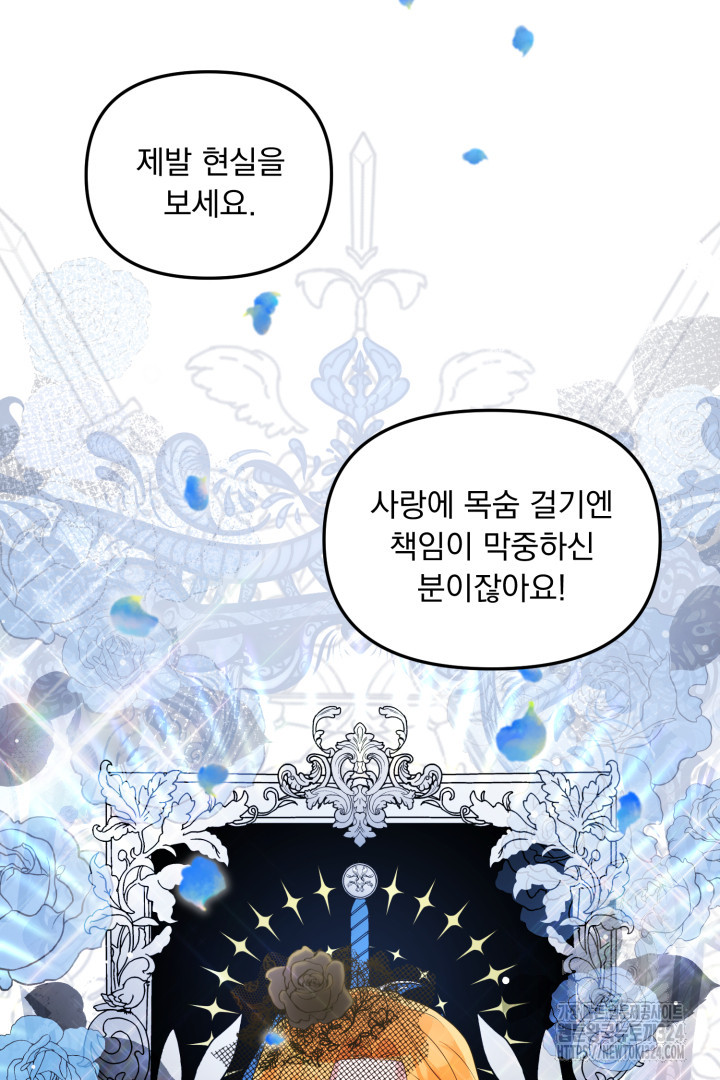나의 파멸을 바라는 그대들에게 5화 26