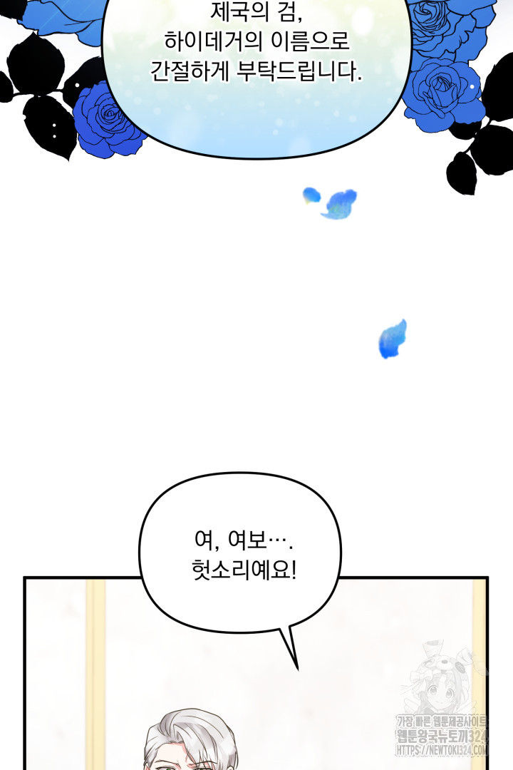 나의 파멸을 바라는 그대들에게 5화 28