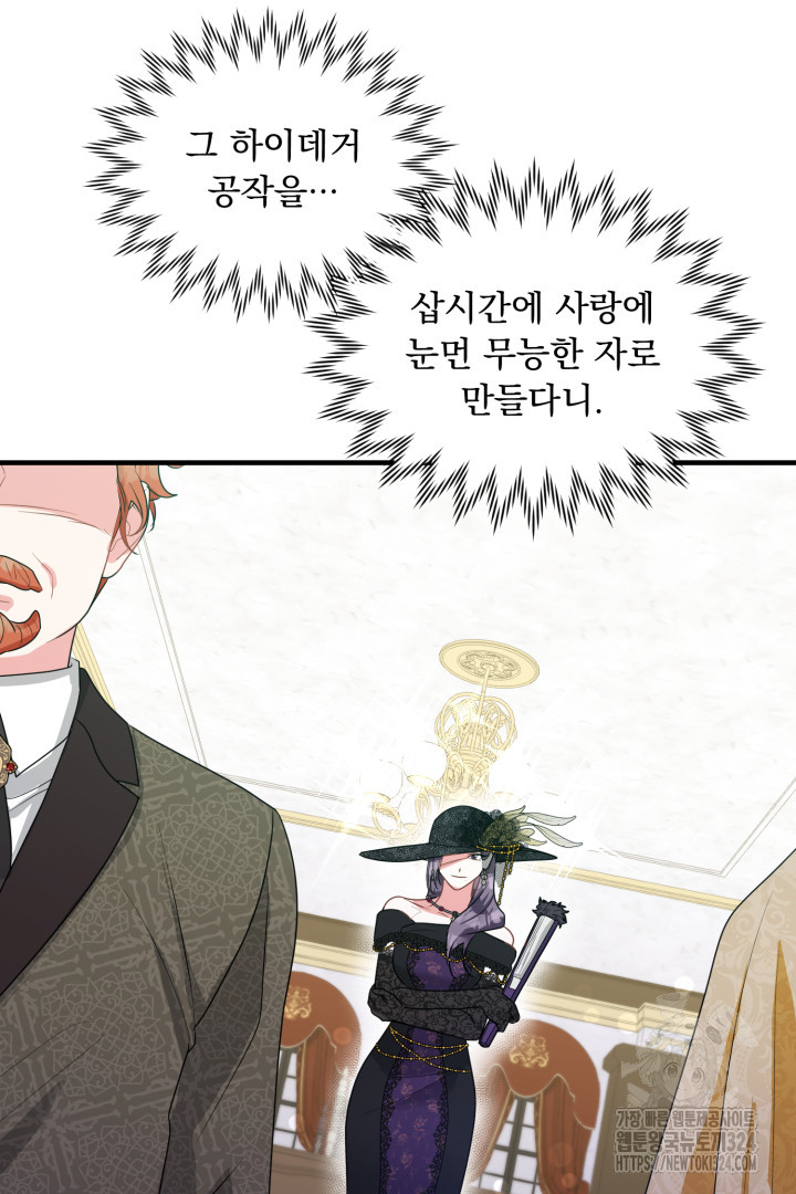 나의 파멸을 바라는 그대들에게 5화 30