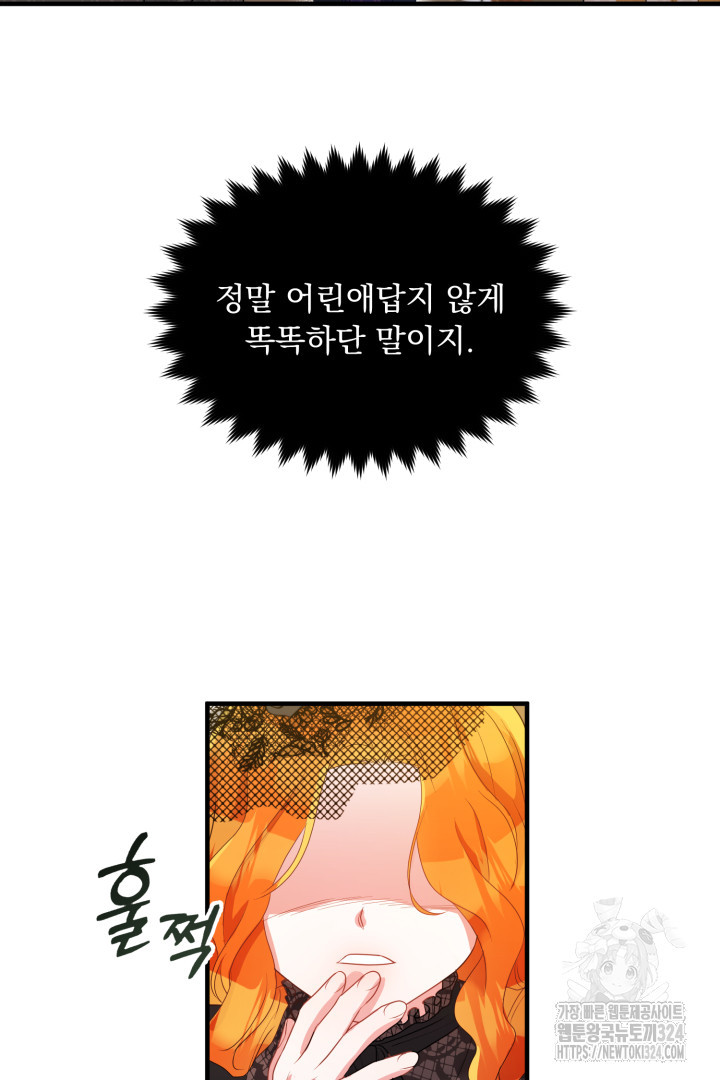 나의 파멸을 바라는 그대들에게 5화 31