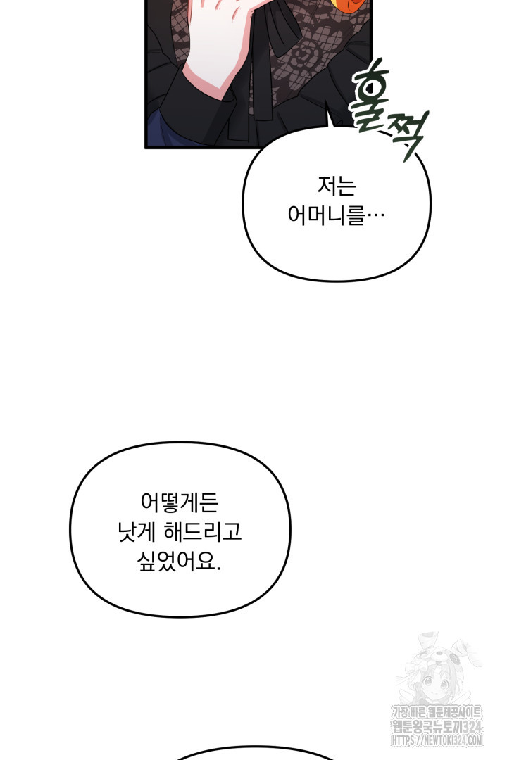나의 파멸을 바라는 그대들에게 5화 32