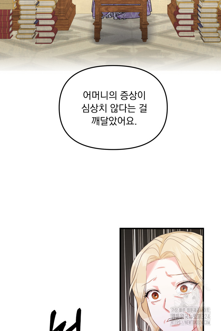 나의 파멸을 바라는 그대들에게 5화 34