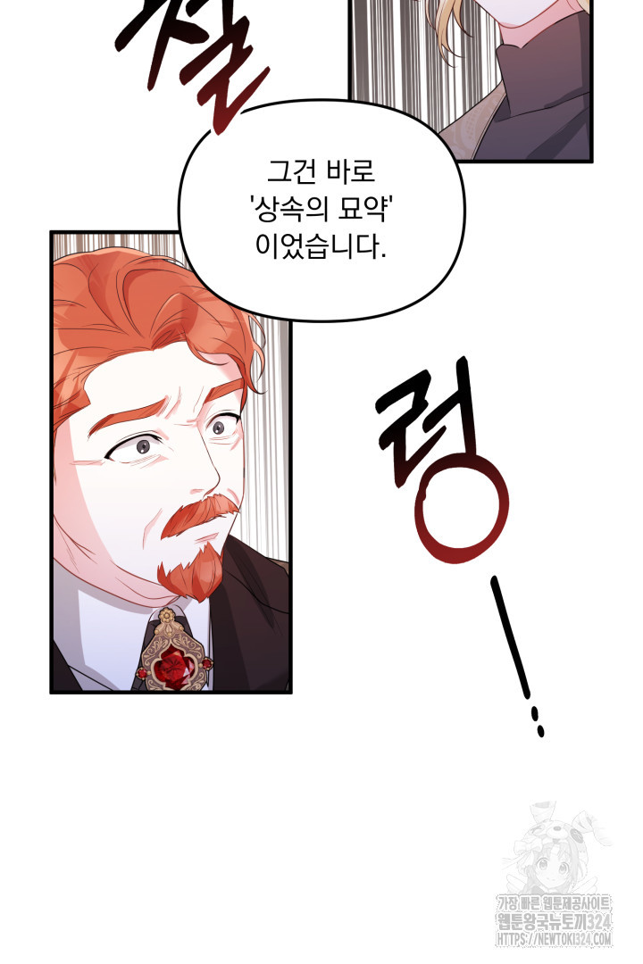 나의 파멸을 바라는 그대들에게 5화 35