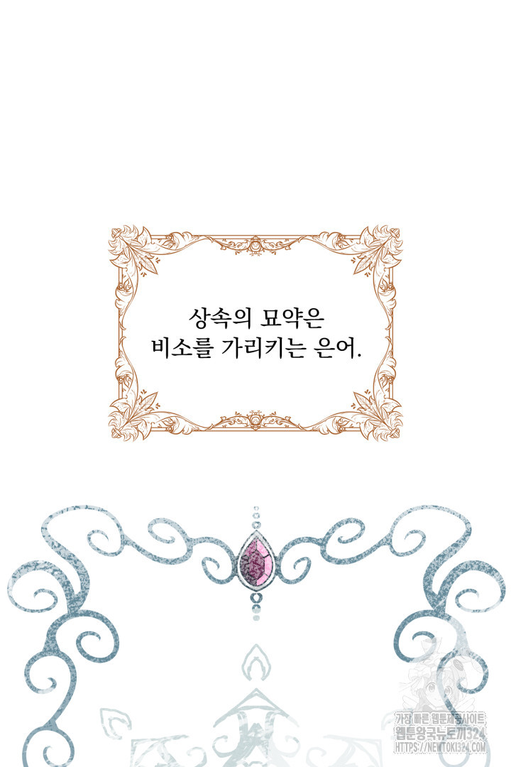 나의 파멸을 바라는 그대들에게 5화 36