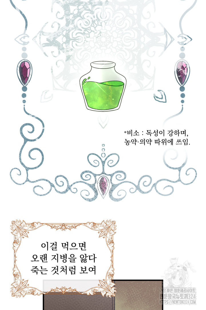 나의 파멸을 바라는 그대들에게 5화 37