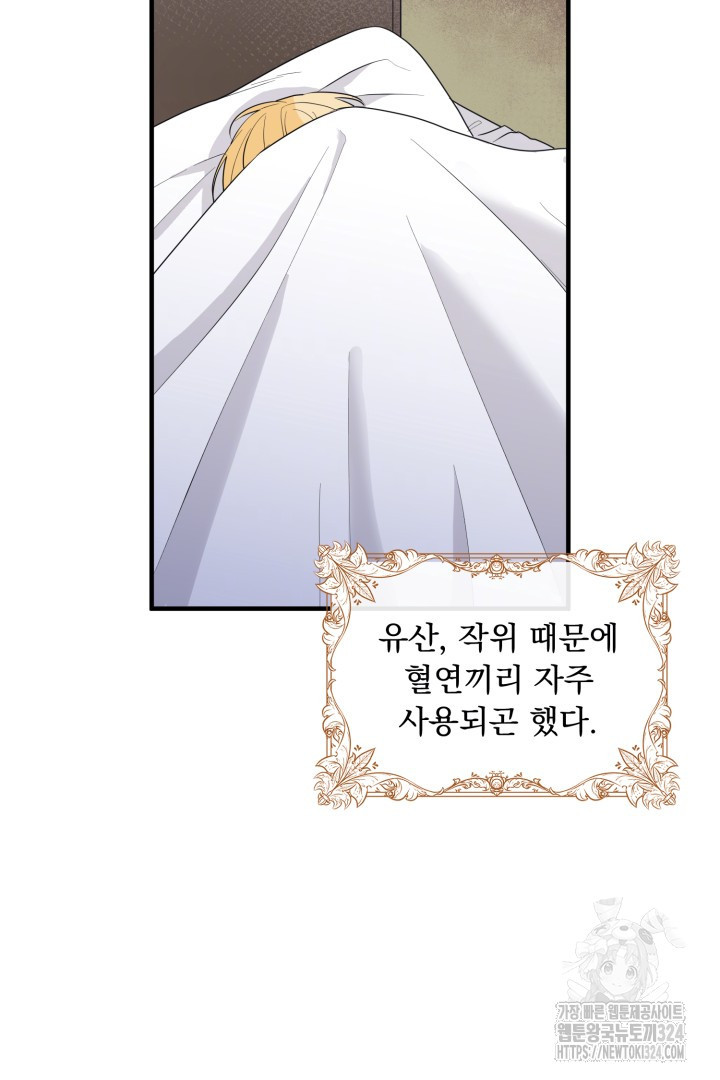 나의 파멸을 바라는 그대들에게 5화 38