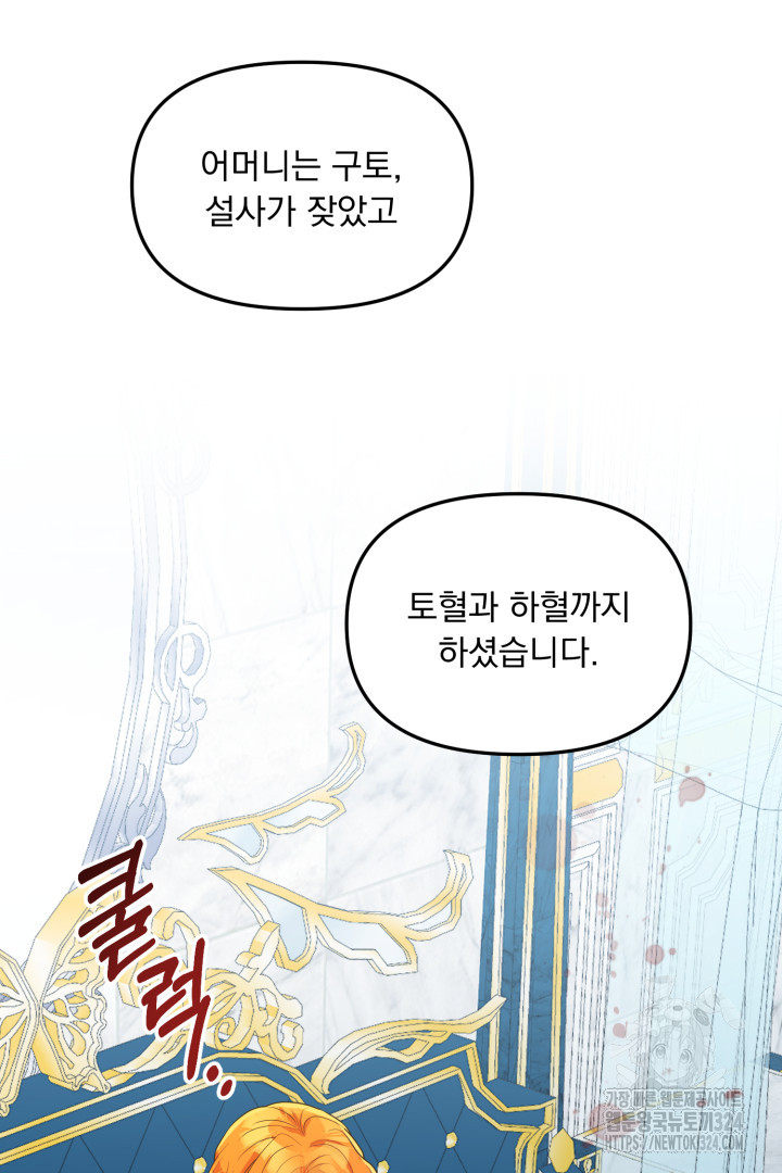나의 파멸을 바라는 그대들에게 5화 39