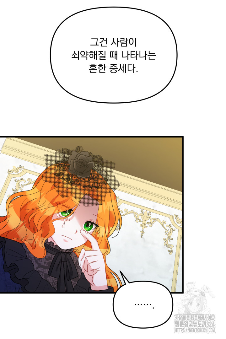 나의 파멸을 바라는 그대들에게 5화 43