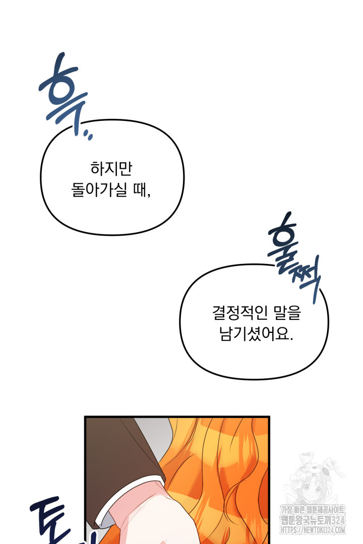 나의 파멸을 바라는 그대들에게 5화 44