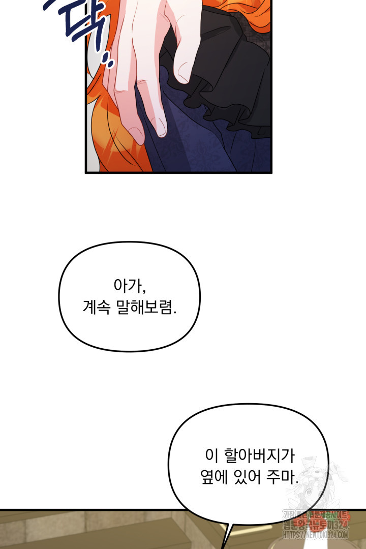 나의 파멸을 바라는 그대들에게 5화 45