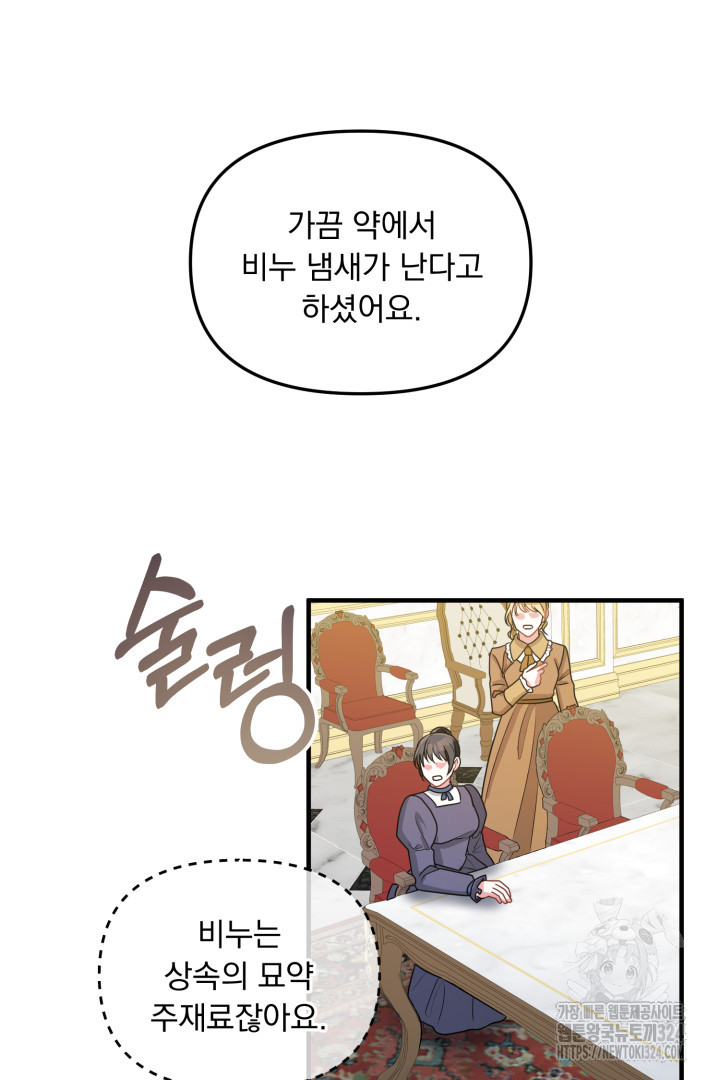 나의 파멸을 바라는 그대들에게 5화 48