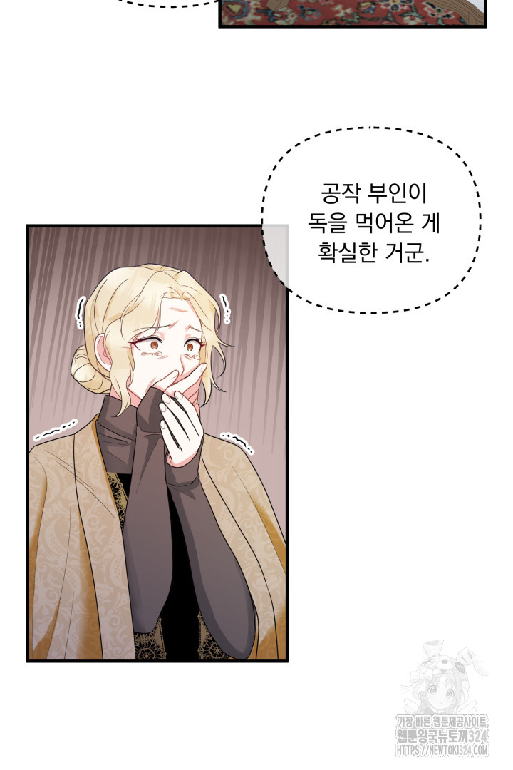 나의 파멸을 바라는 그대들에게 5화 49