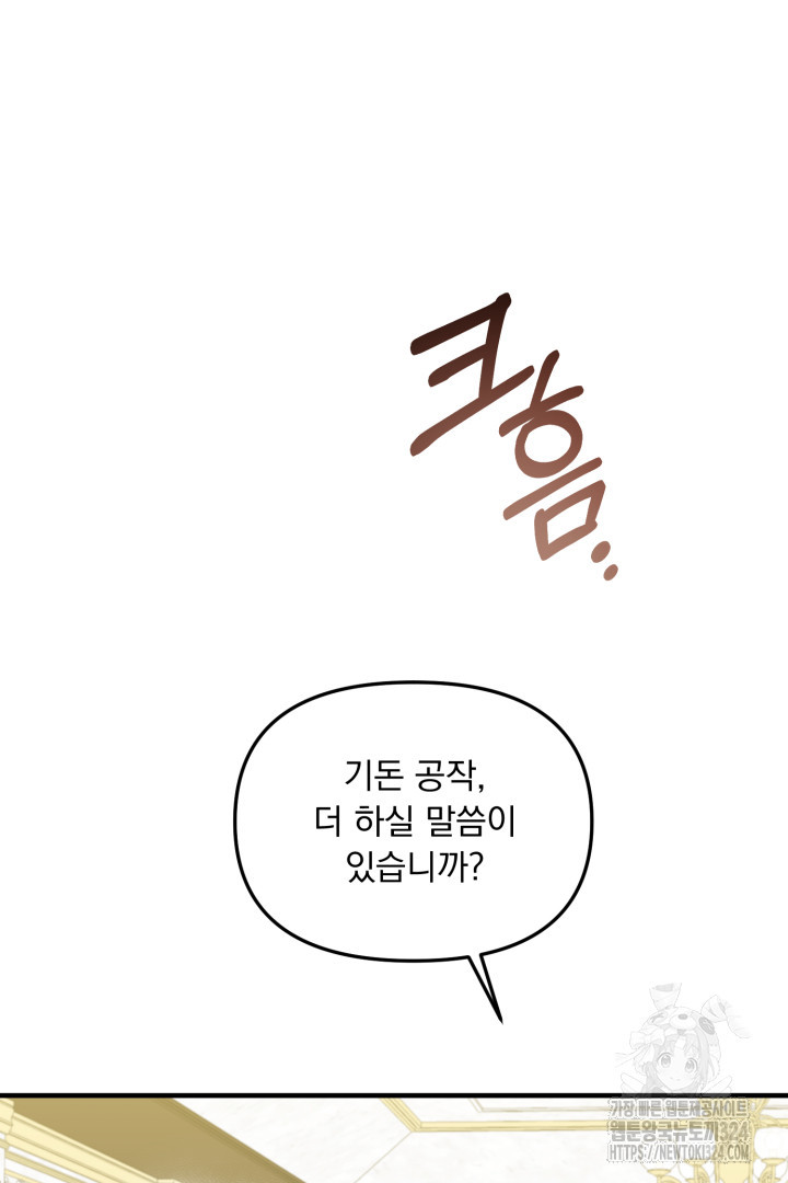 나의 파멸을 바라는 그대들에게 5화 50