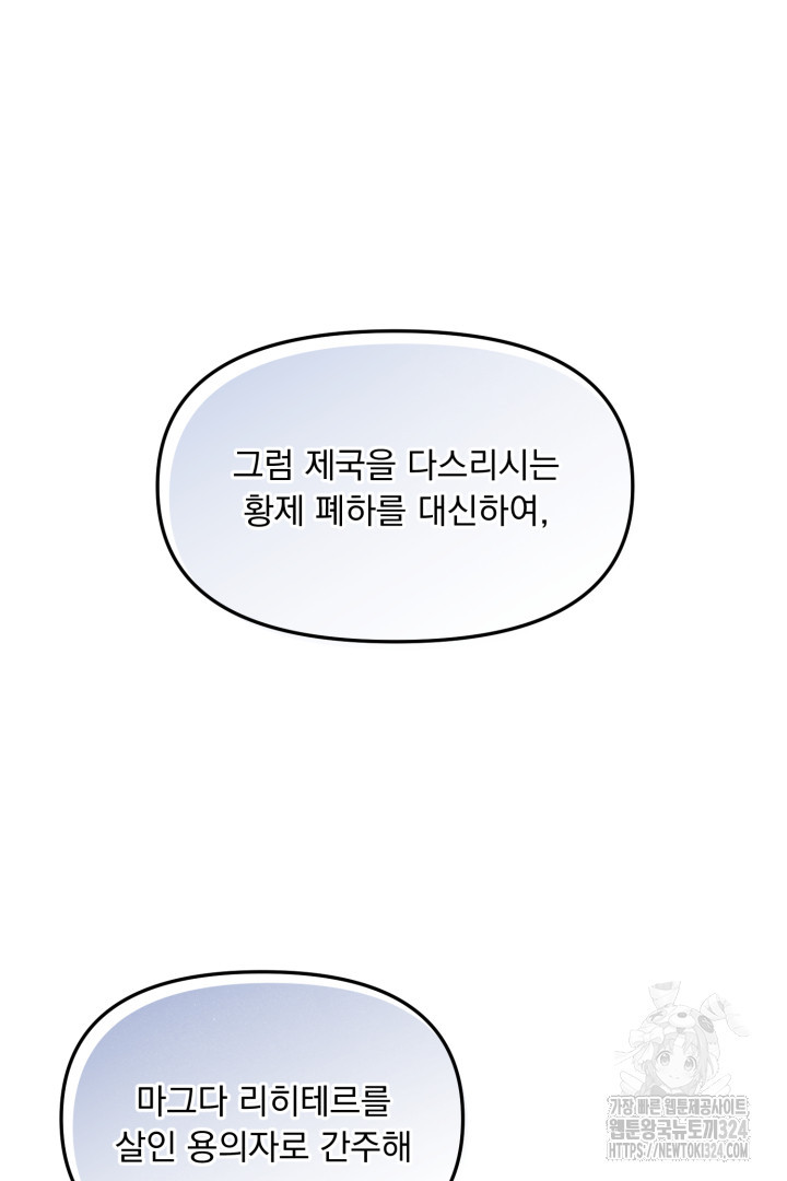 나의 파멸을 바라는 그대들에게 5화 52