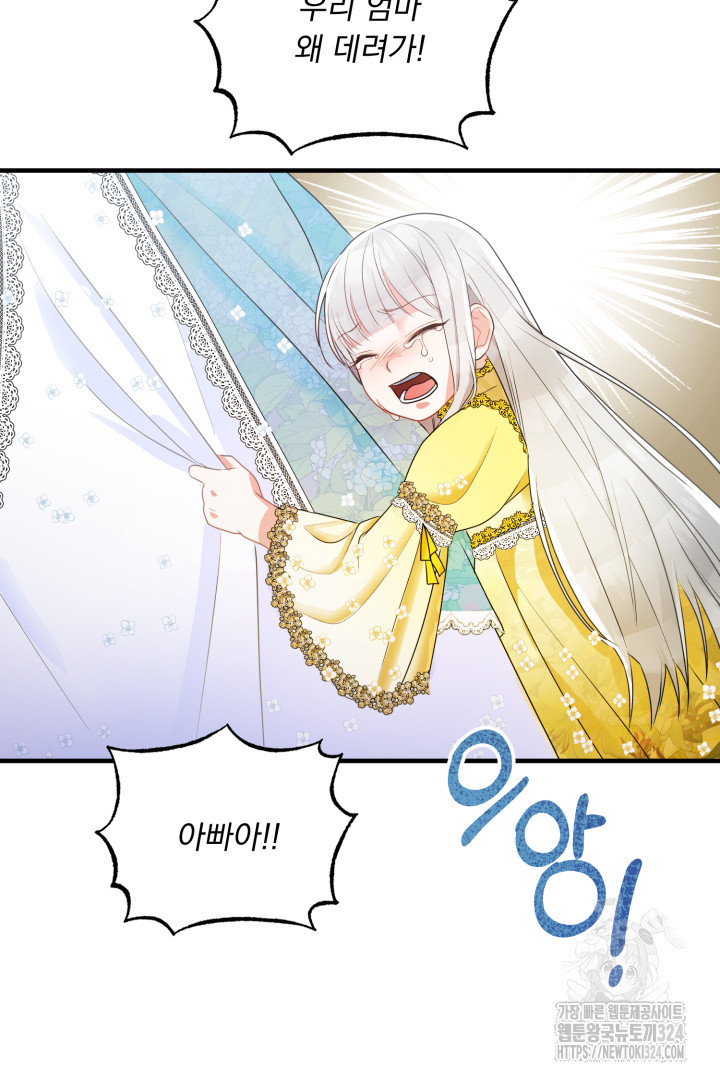 나의 파멸을 바라는 그대들에게 5화 56