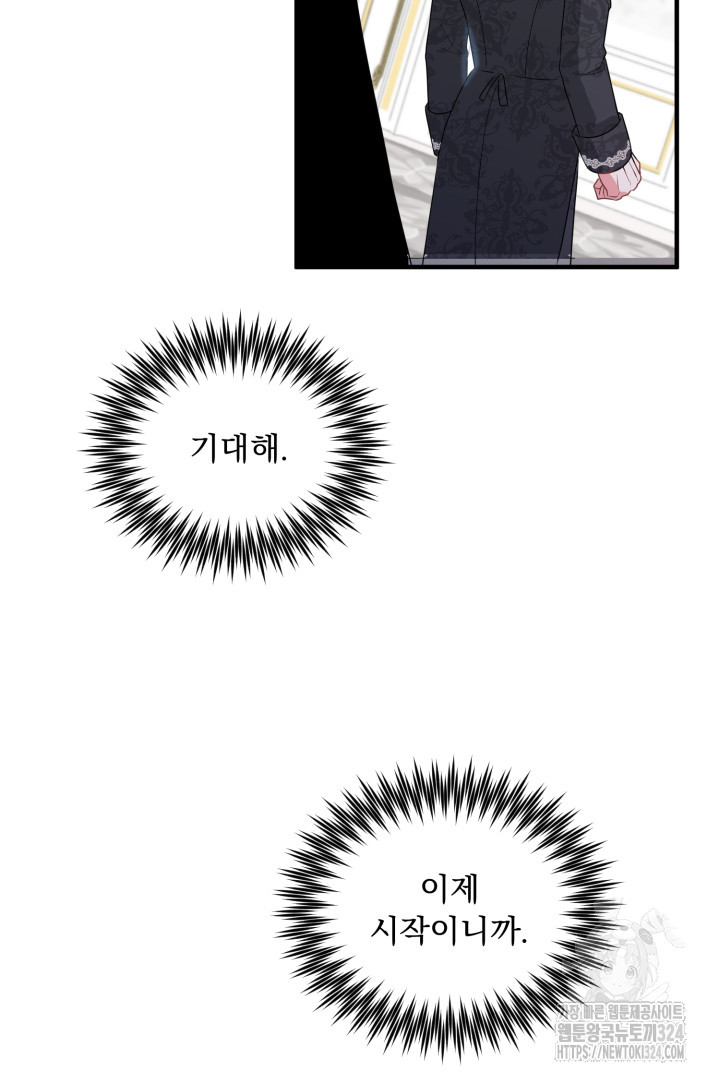나의 파멸을 바라는 그대들에게 5화 60