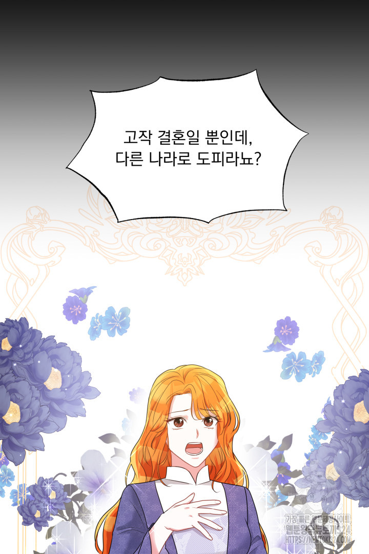 나의 파멸을 바라는 그대들에게 5화 66
