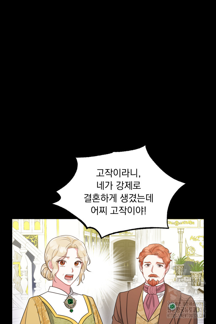 나의 파멸을 바라는 그대들에게 5화 68