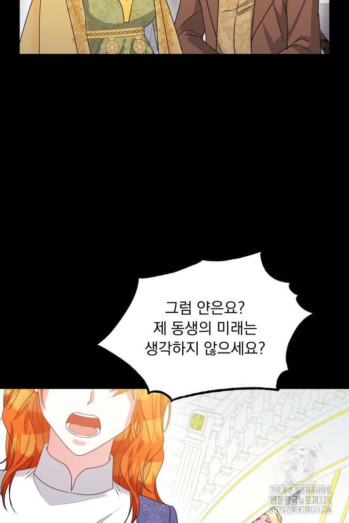 나의 파멸을 바라는 그대들에게 5화 69