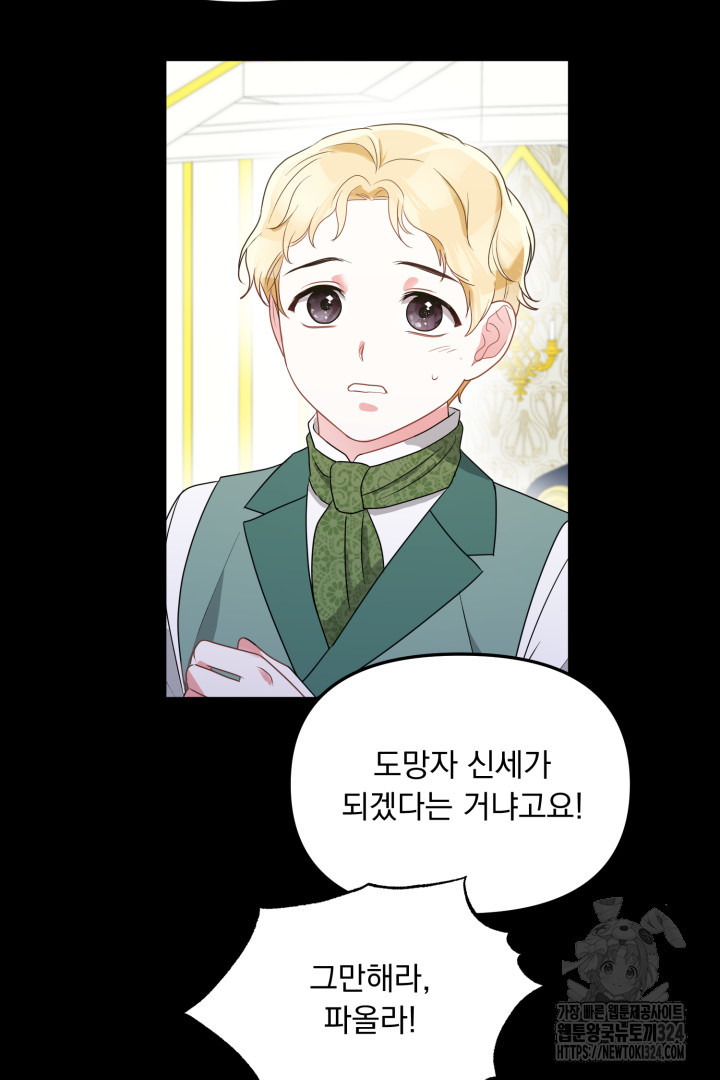 나의 파멸을 바라는 그대들에게 5화 71