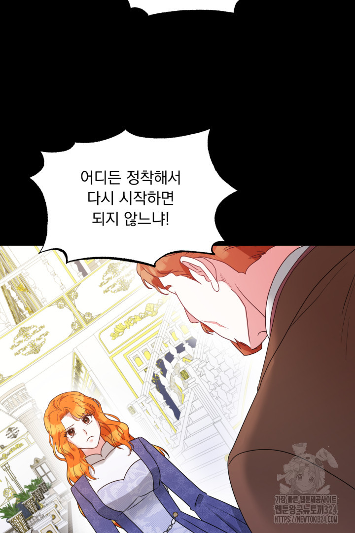나의 파멸을 바라는 그대들에게 5화 72