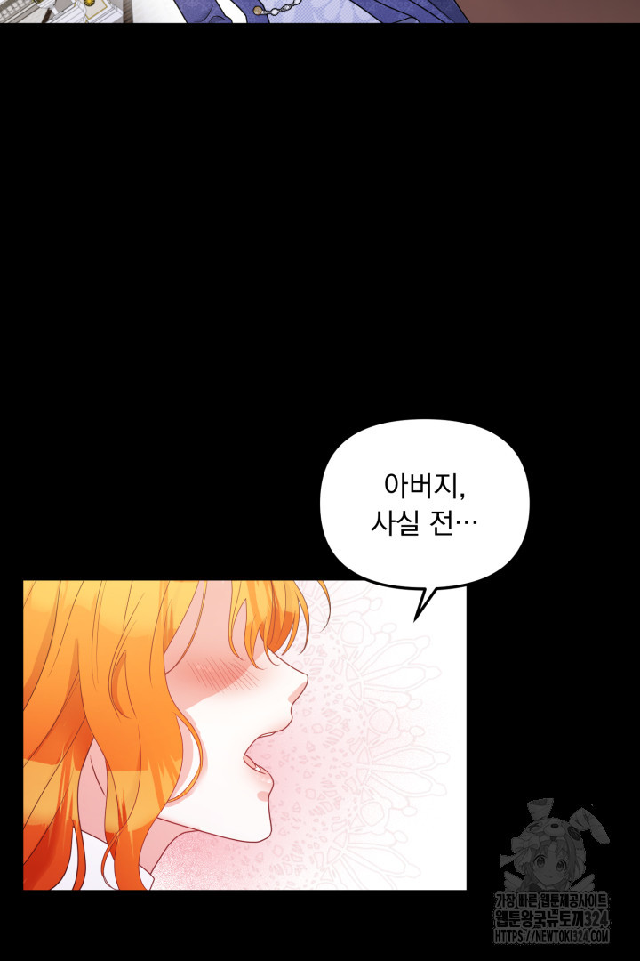 나의 파멸을 바라는 그대들에게 5화 73