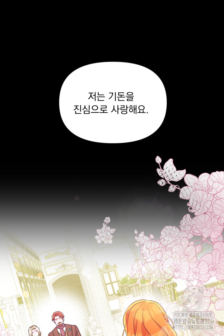 나의 파멸을 바라는 그대들에게 5화 74