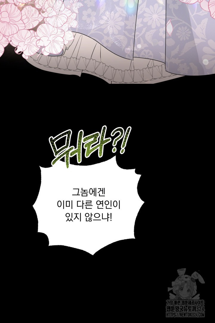 나의 파멸을 바라는 그대들에게 5화 76