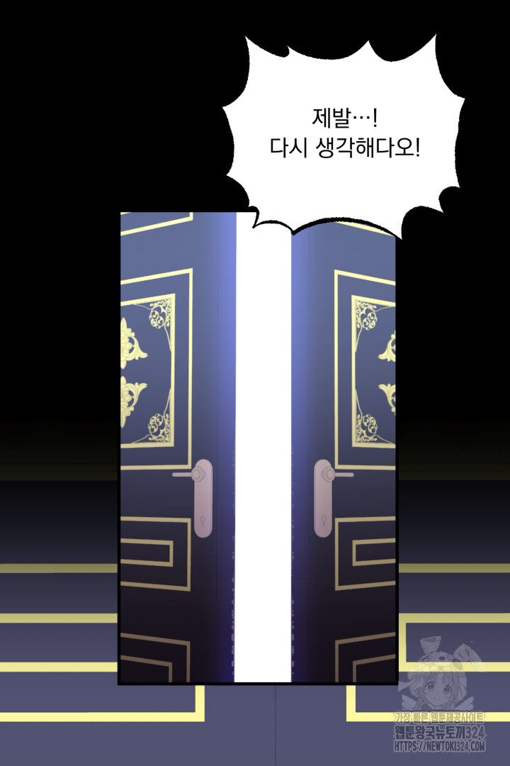 나의 파멸을 바라는 그대들에게 5화 77